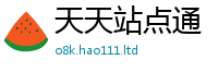 2025新澳天天正版免费观看加2025新奥天天开好彩新奥好彩免费